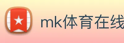 mk体育在线官网首页 logo